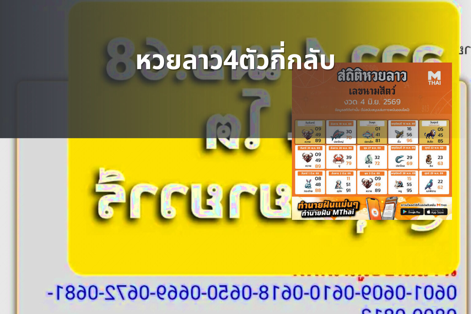 หวยลาว4ตัวกี่กลับ - หวยลาว