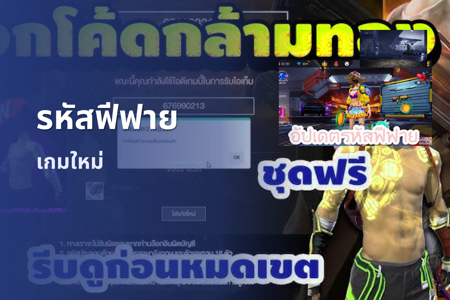 รหัสฟีฟาย เกมใหม่
