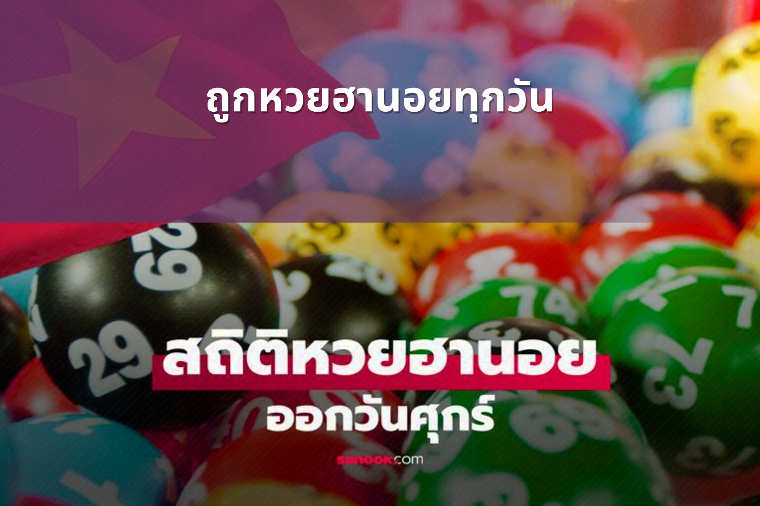 ถูกหวยฮานอยทุกวัน - หวยฮานอย