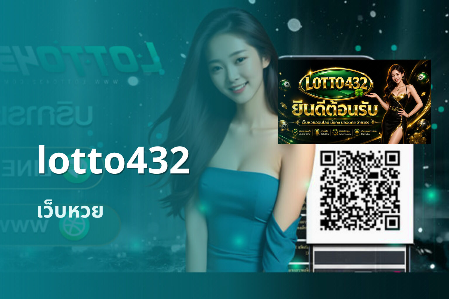 lotto432 เว็บหวย