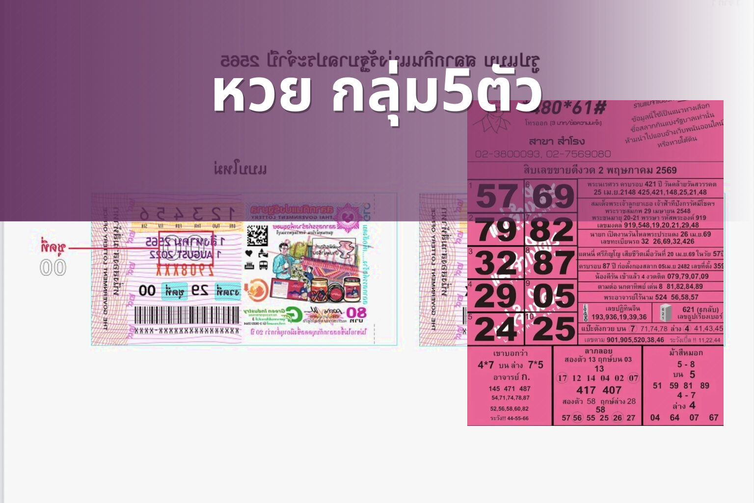 หวย กลุ่ม5ตัว - หวยกลุ่ม