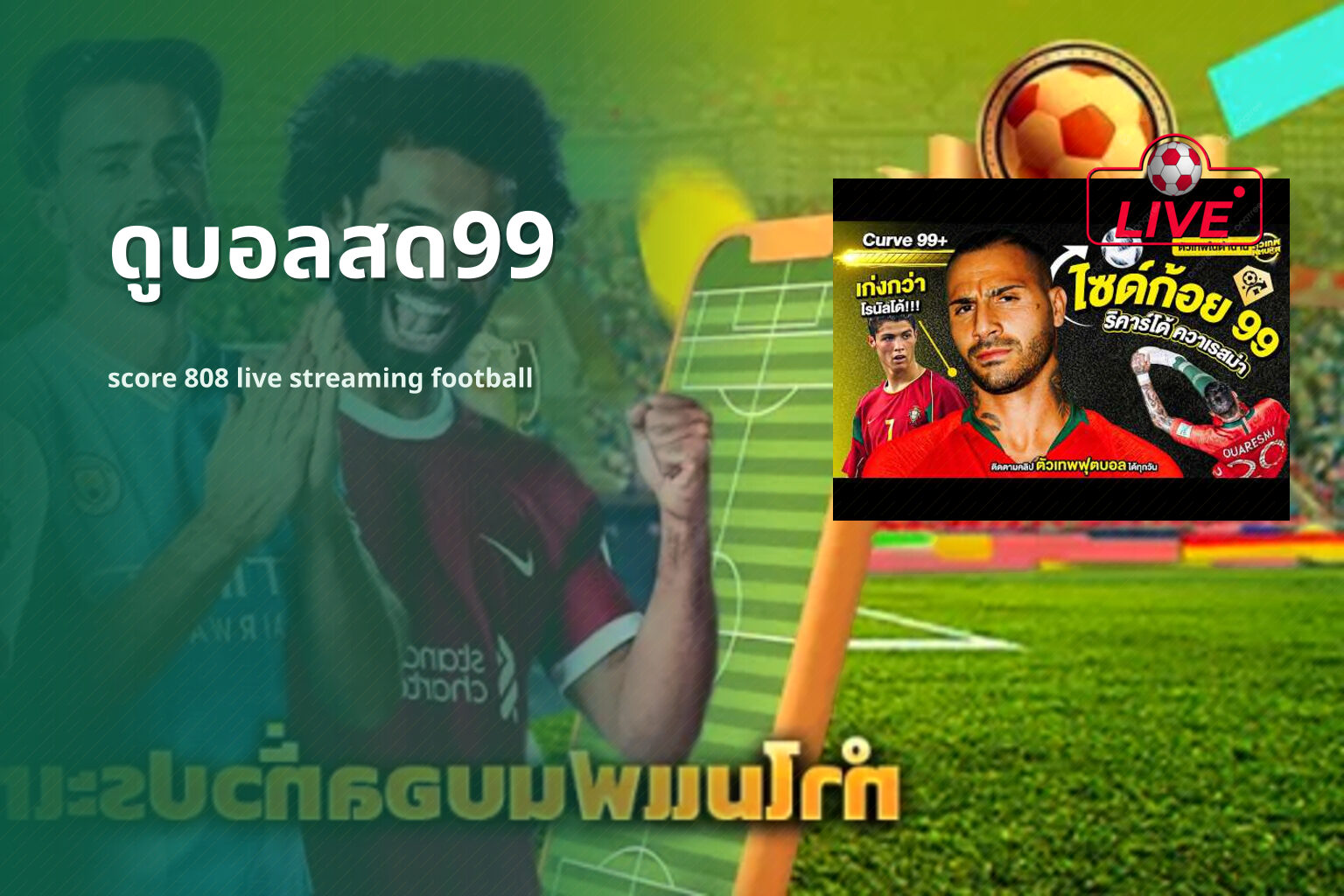ดูบอลสด99 score 808 live streaming football
