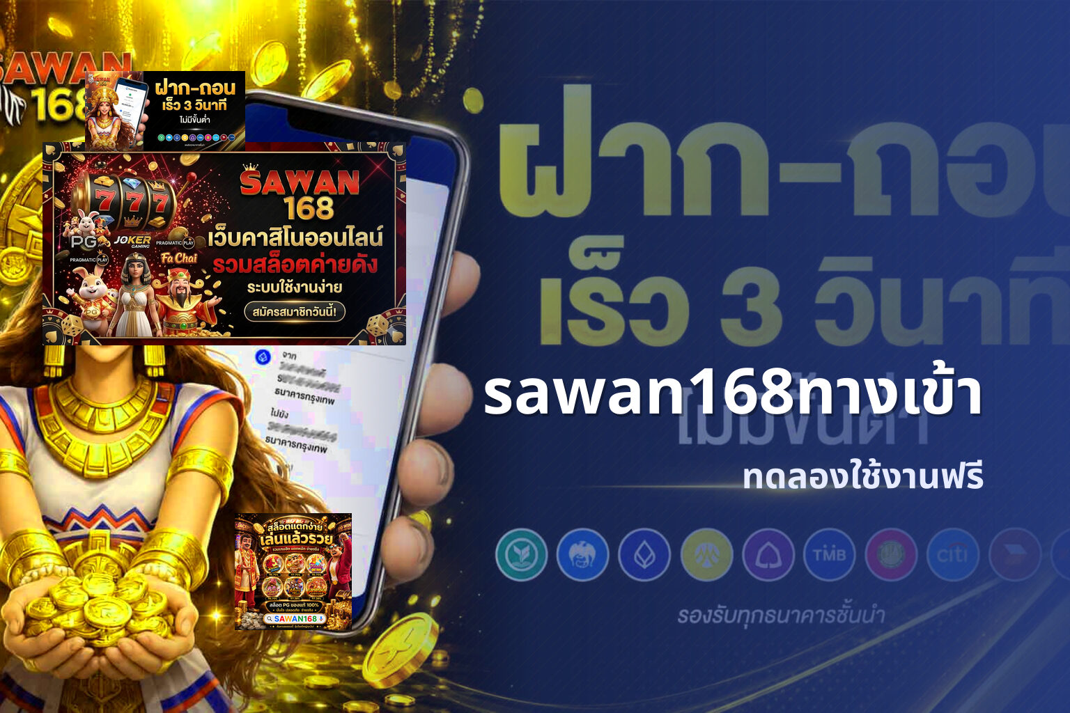 sawan168ทางเข้า ทดลองใช้งานฟรี