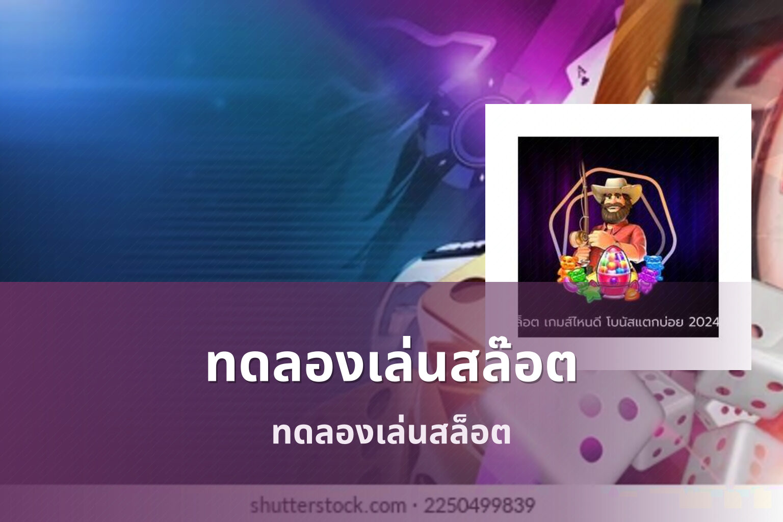 ทดลองเล่นสล๊อต ทดลองเล่นสล็อต