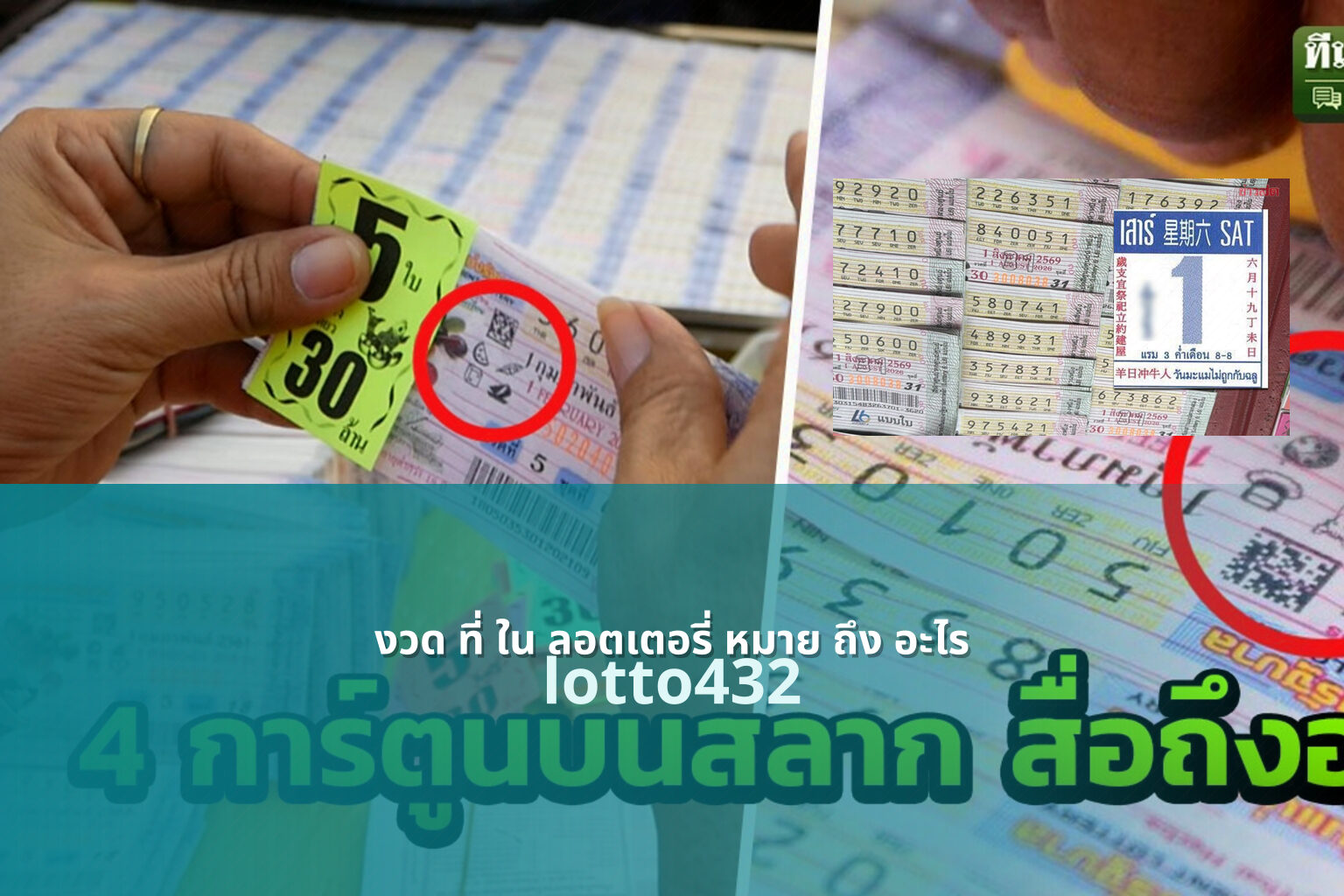 งวด ที่ ใน ลอตเตอรี่ หมาย ถึง อะไร - What does the draw mean in lottery?