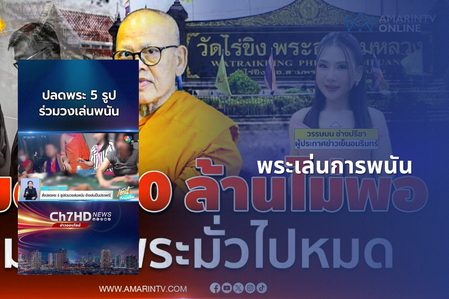 พระเล่นการพนัน - การพนัน