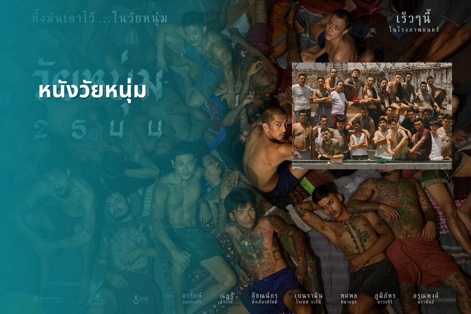 หนังวัยหนุ่ม - youth movies