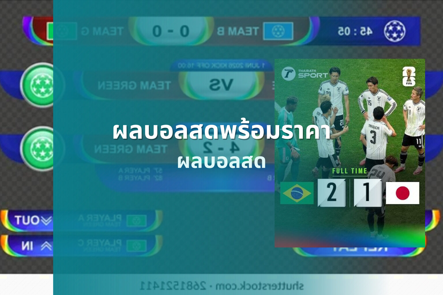 ผลบอลสดพร้อมราคา ผลบอลสด