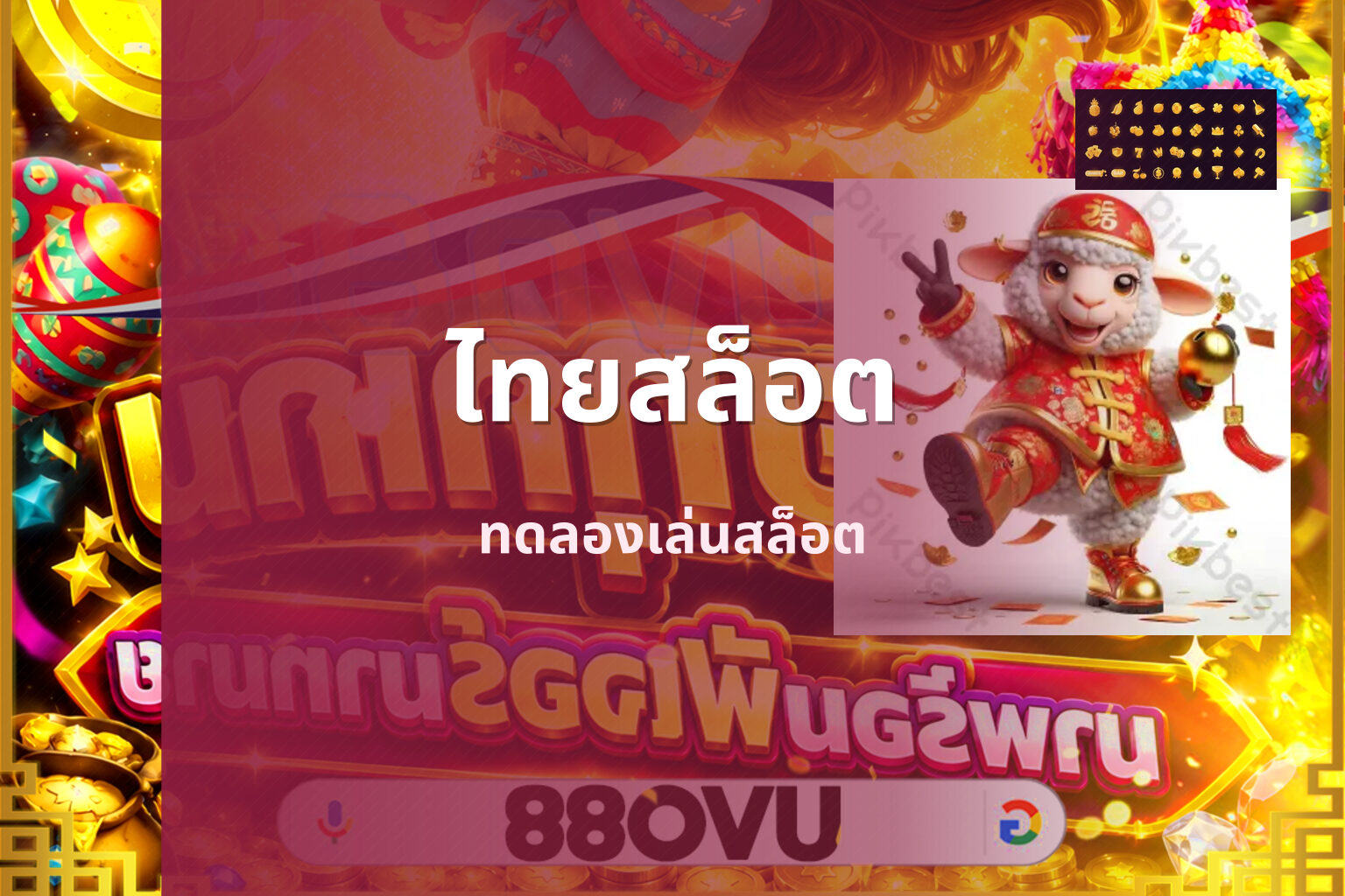ไทยสล็อต - online gaming platform