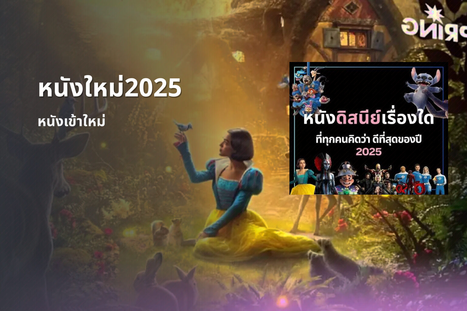 หนังใหม่2025 หนังเข้าใหม่
