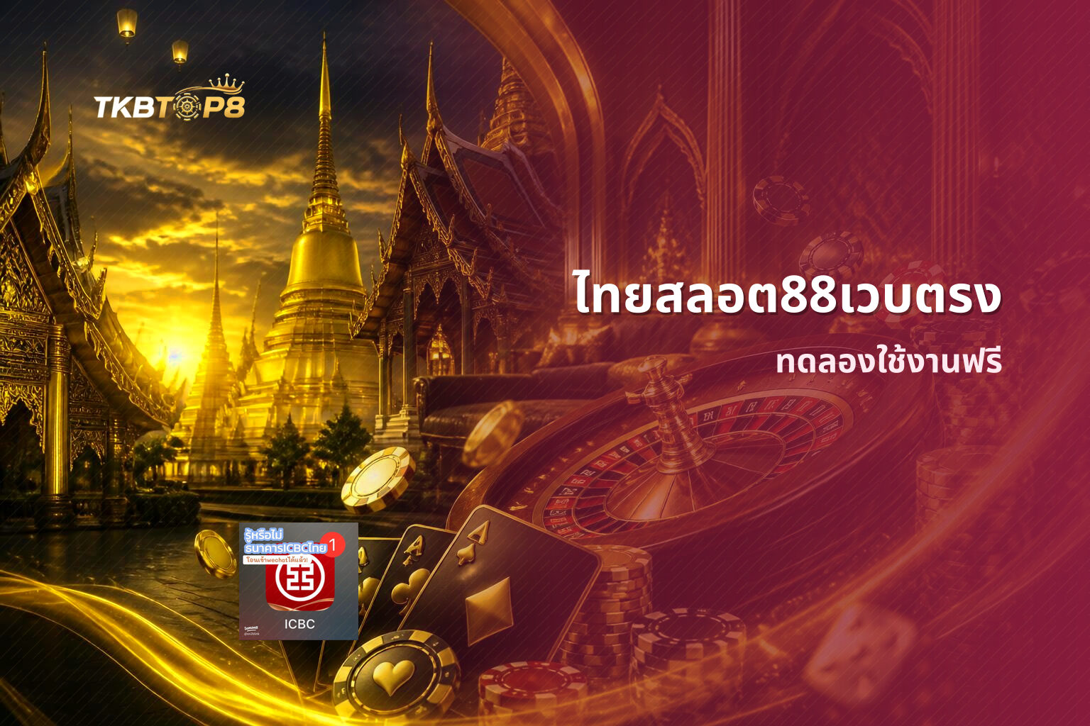 ไทยสลอต88เวบตรง - online gaming platform