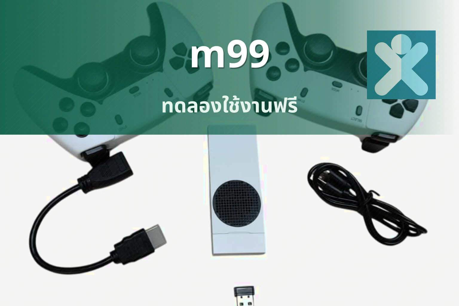 m99 ทดลองใช้งานฟรี