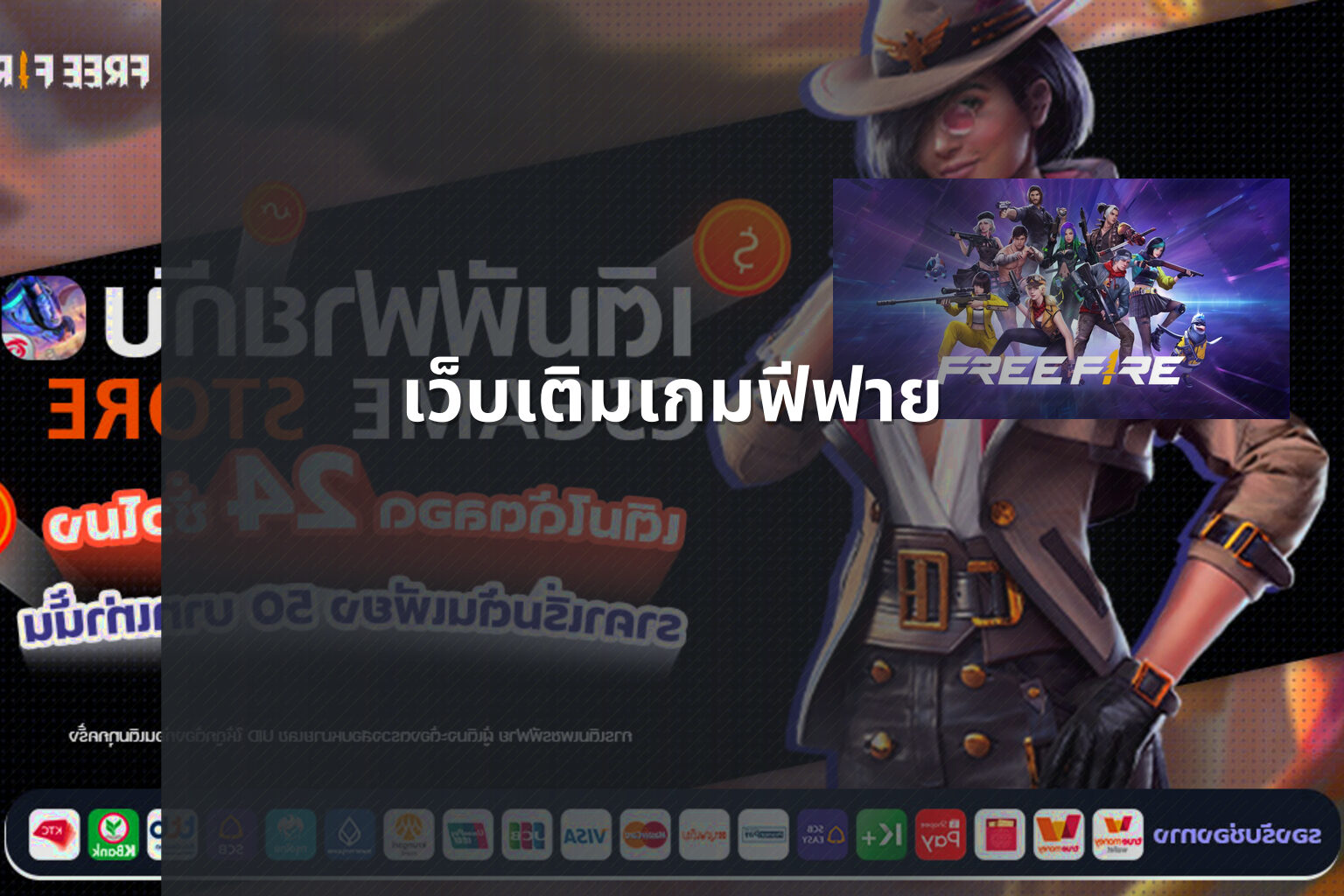 เว็บเติมเกมฟีฟาย - gaming services