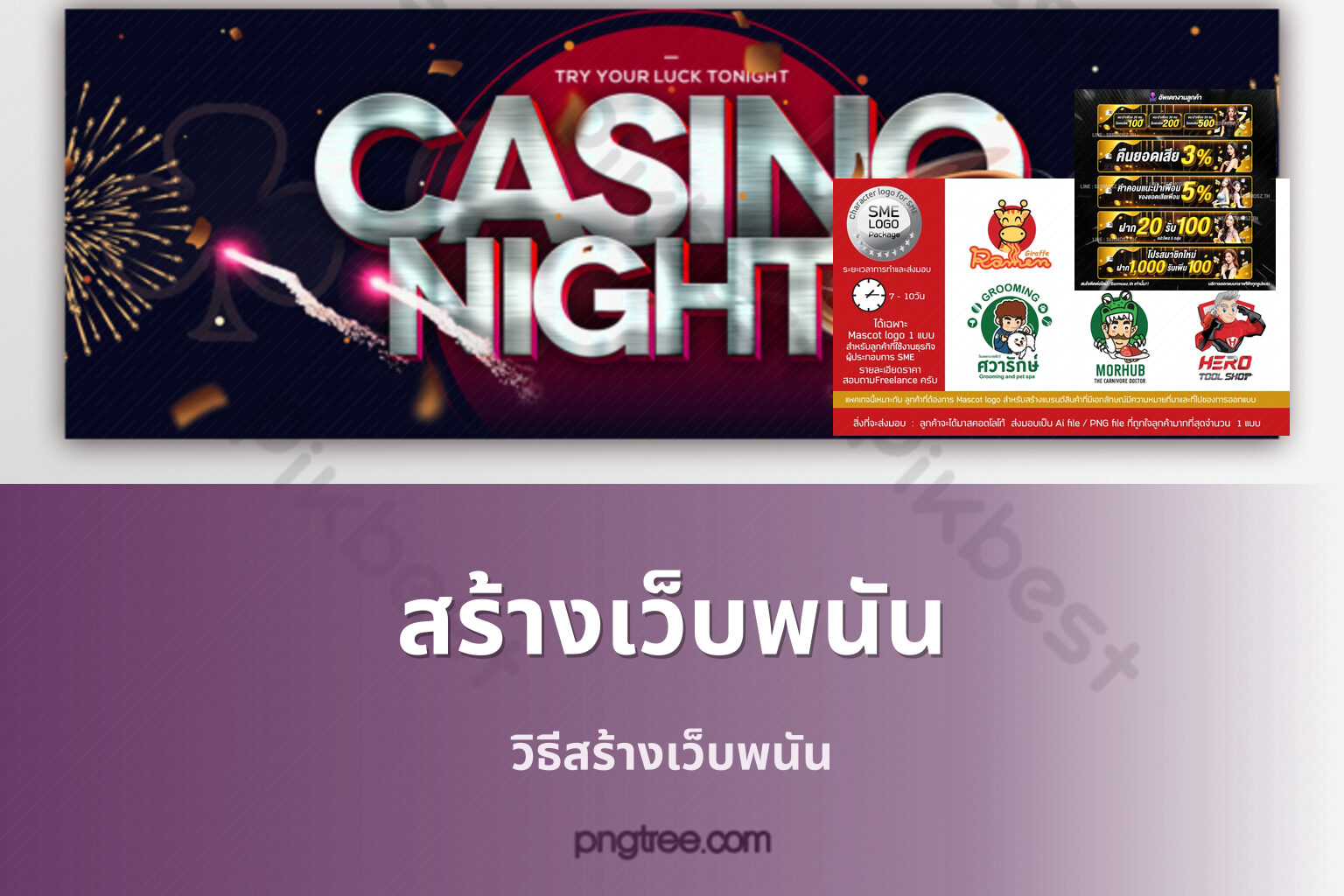 สร้างเว็บพนัน - creating gambling websites