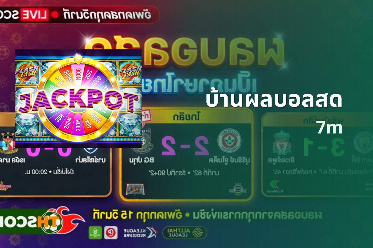 บ้านผลบอลสด 7m