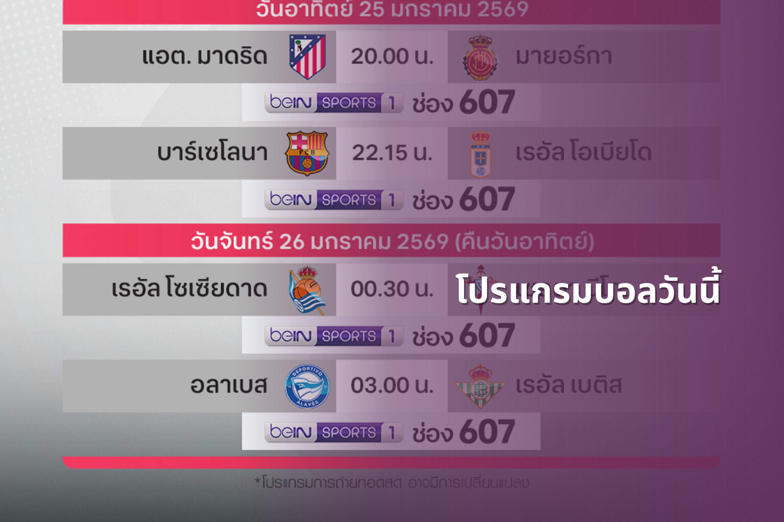 โปรแกรมบอลวันนี้ - sports schedules
