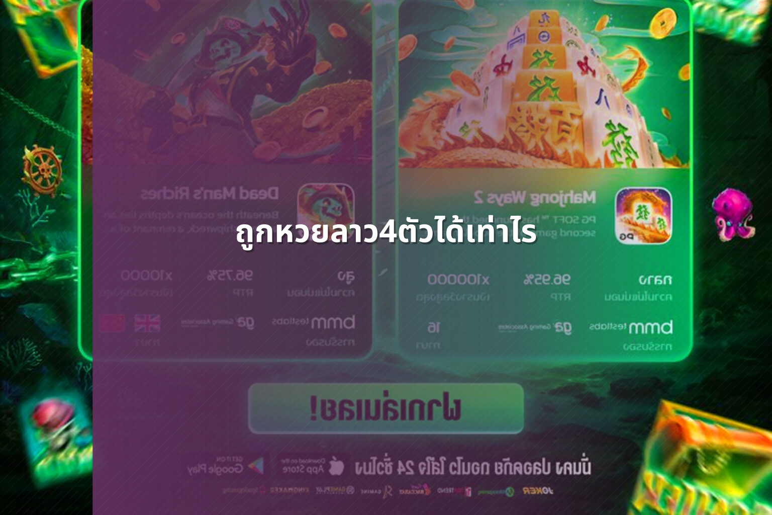 ถูกหวยลาว4ตัวได้เท่าไร - หวยลาว