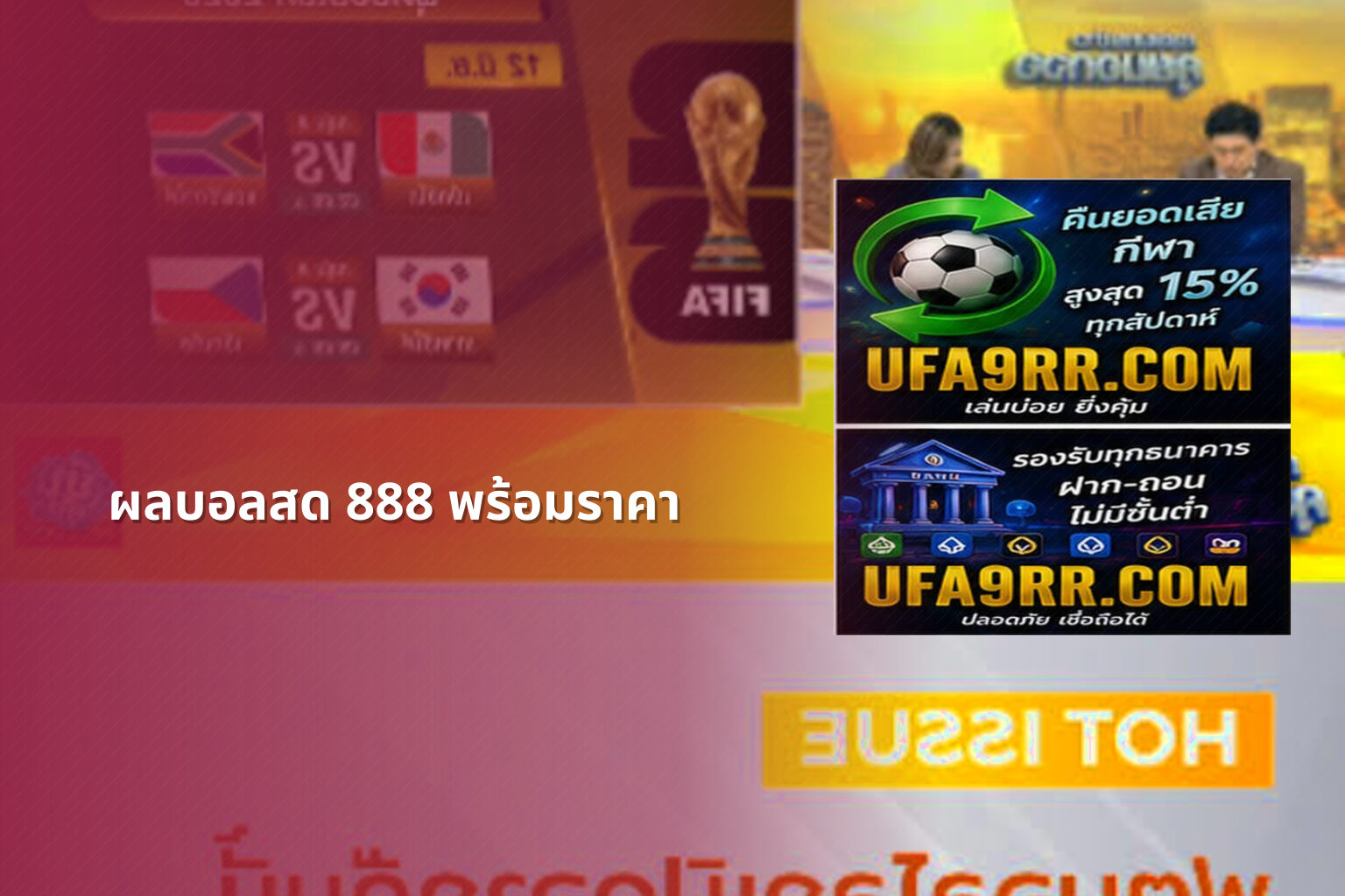 ผลบอลสด 888 พร้อมราคา - sports results