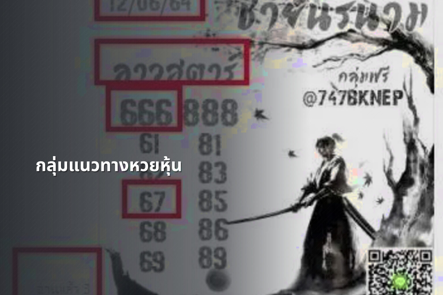 กลุ่มแนวทางหวยหุ้น - กลุ่มหวย