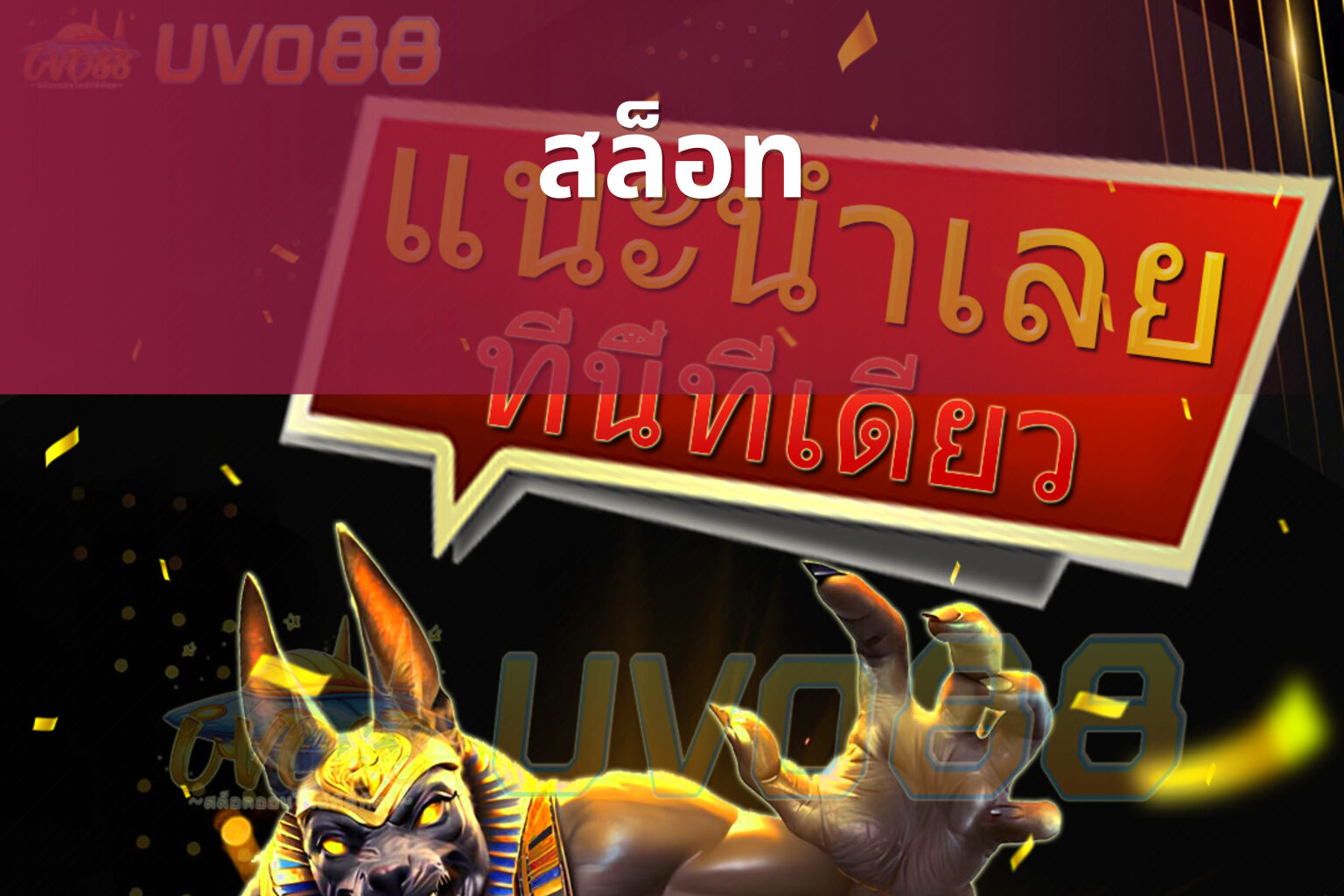สล็อท - slot games