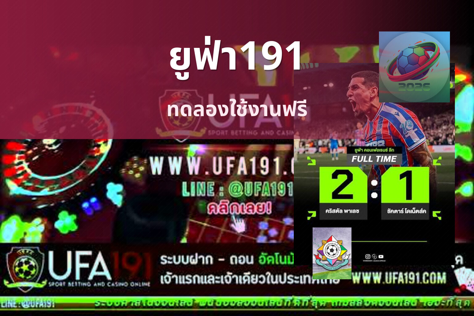 ยูฟ่า191 ทดลองใช้งานฟรี