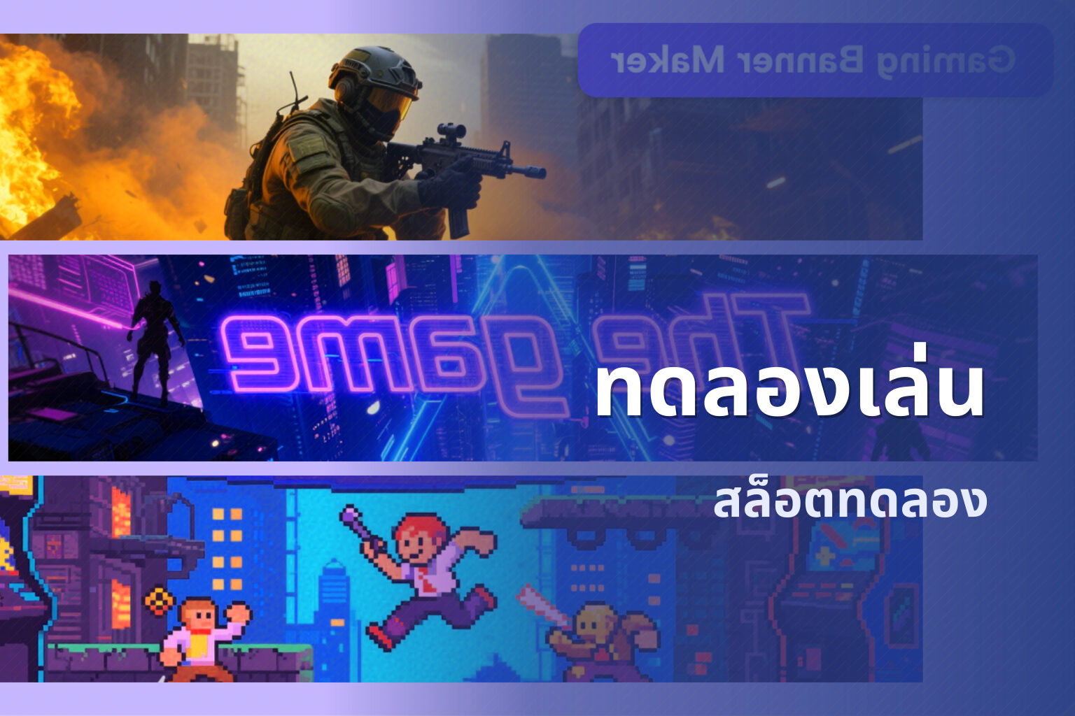 ทดลองเล่น - slot games