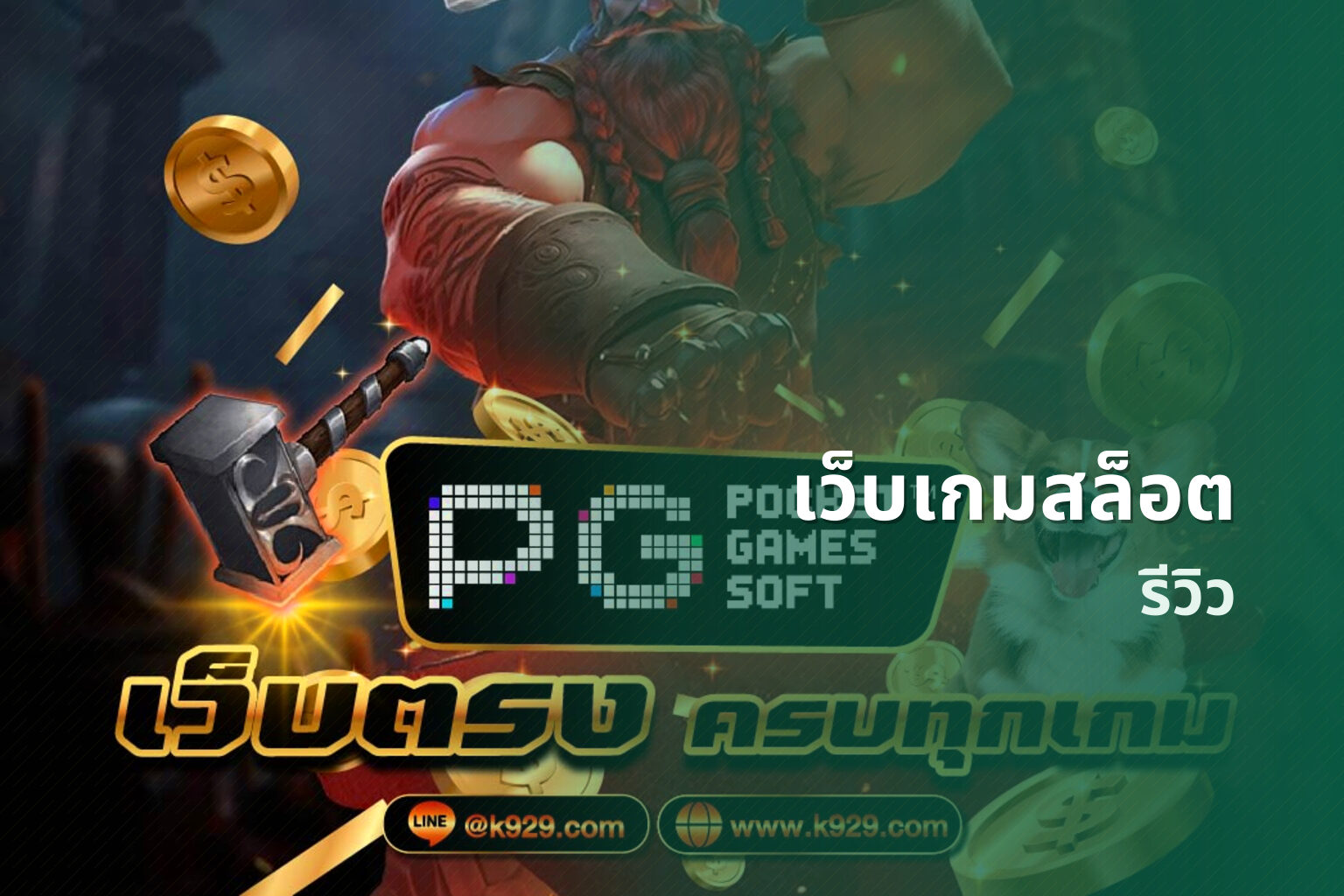 เว็บเกมสล็อต - online slot game
