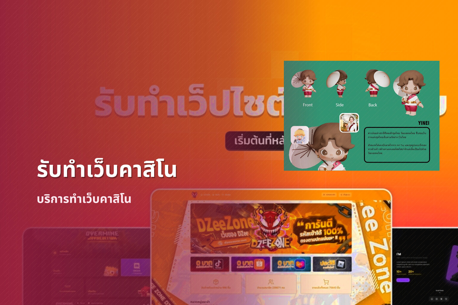 รับทำเว็บคาสิโน บริการทำเว็บคาสิโน