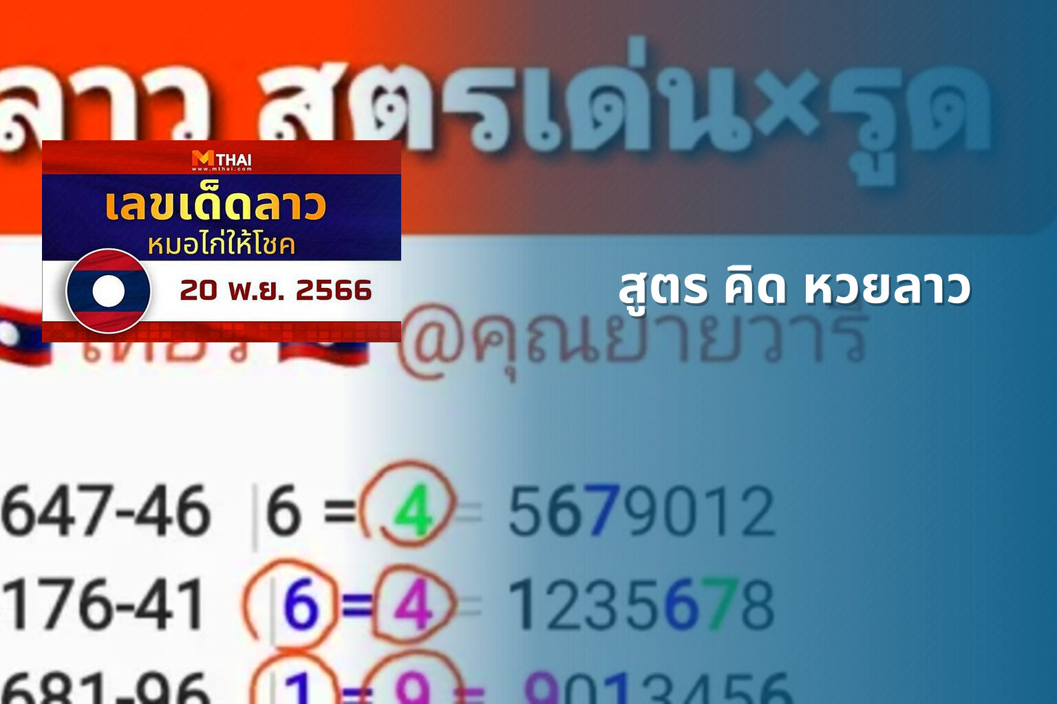 สูตร คิด หวยลาว - หวยลาว