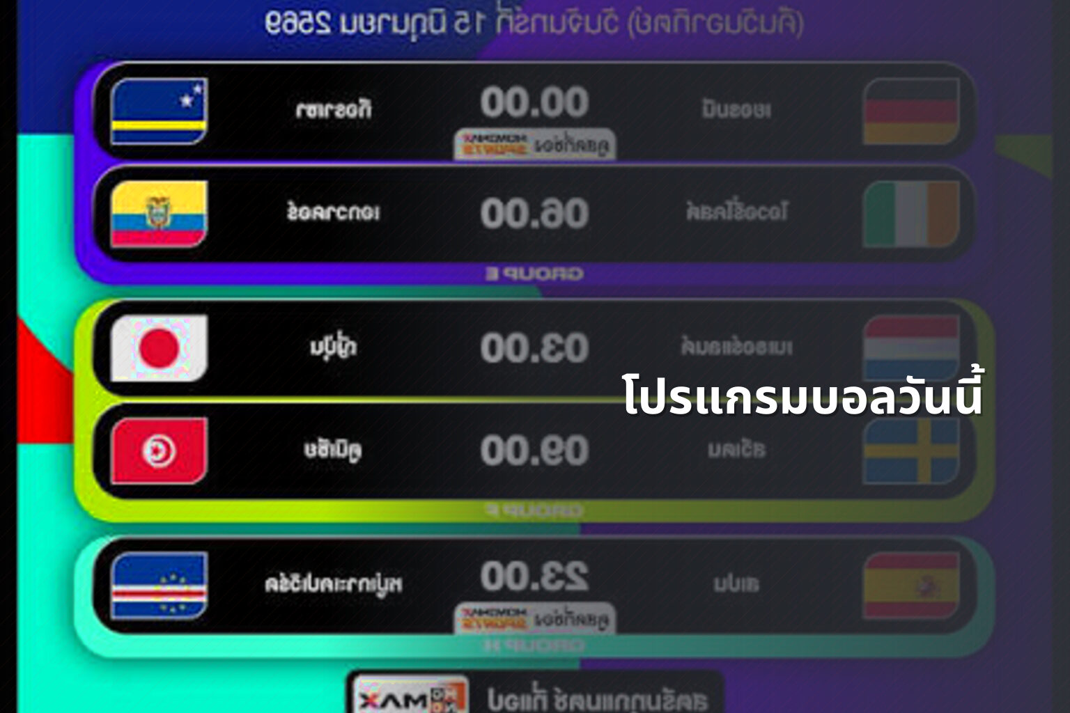 โปรแกรมบอลวันนี้ - sports schedules