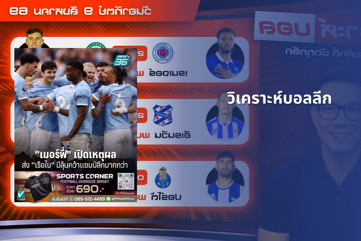 วิเคราะห์บอลลีก - football analysis