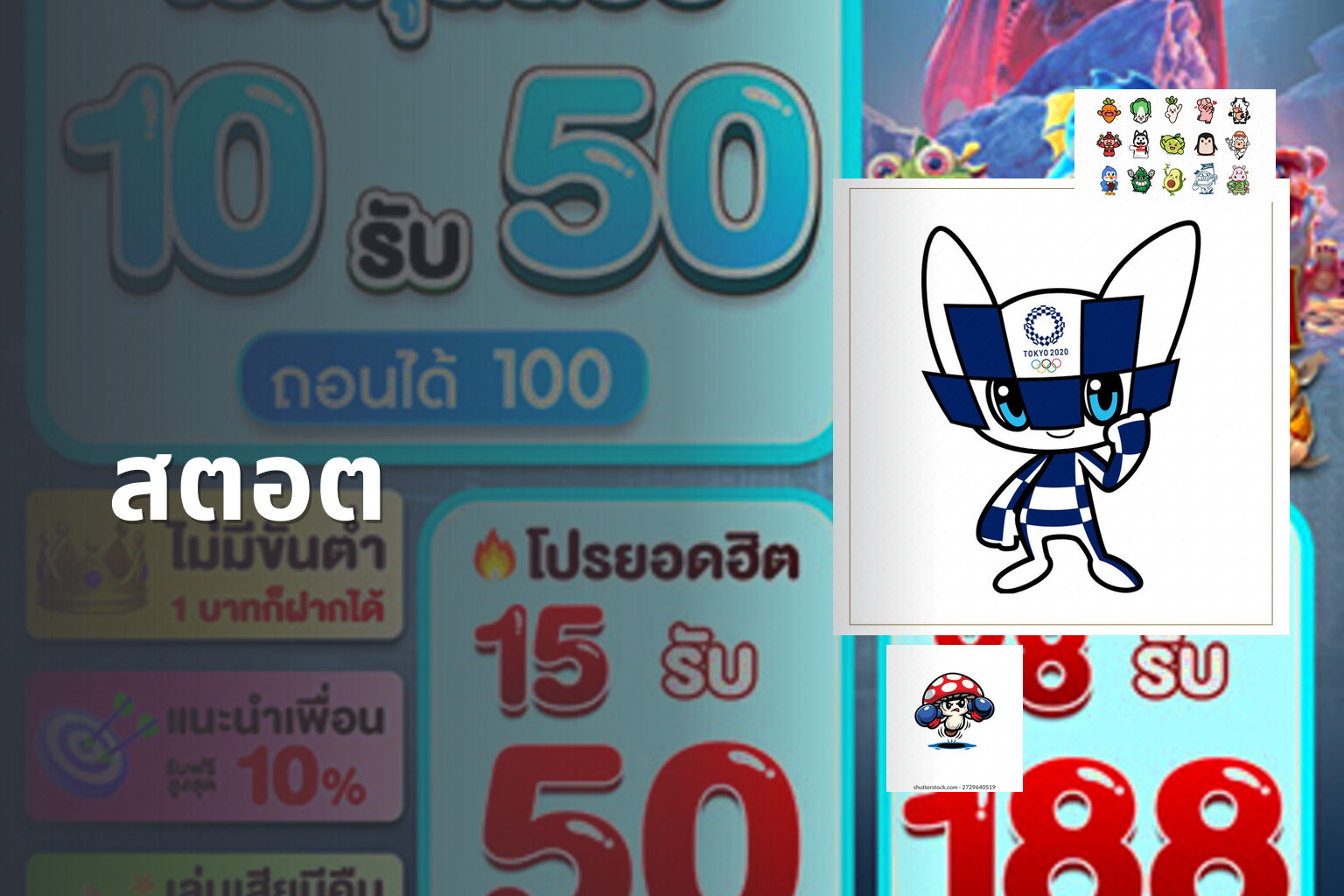 สตอต - slot game