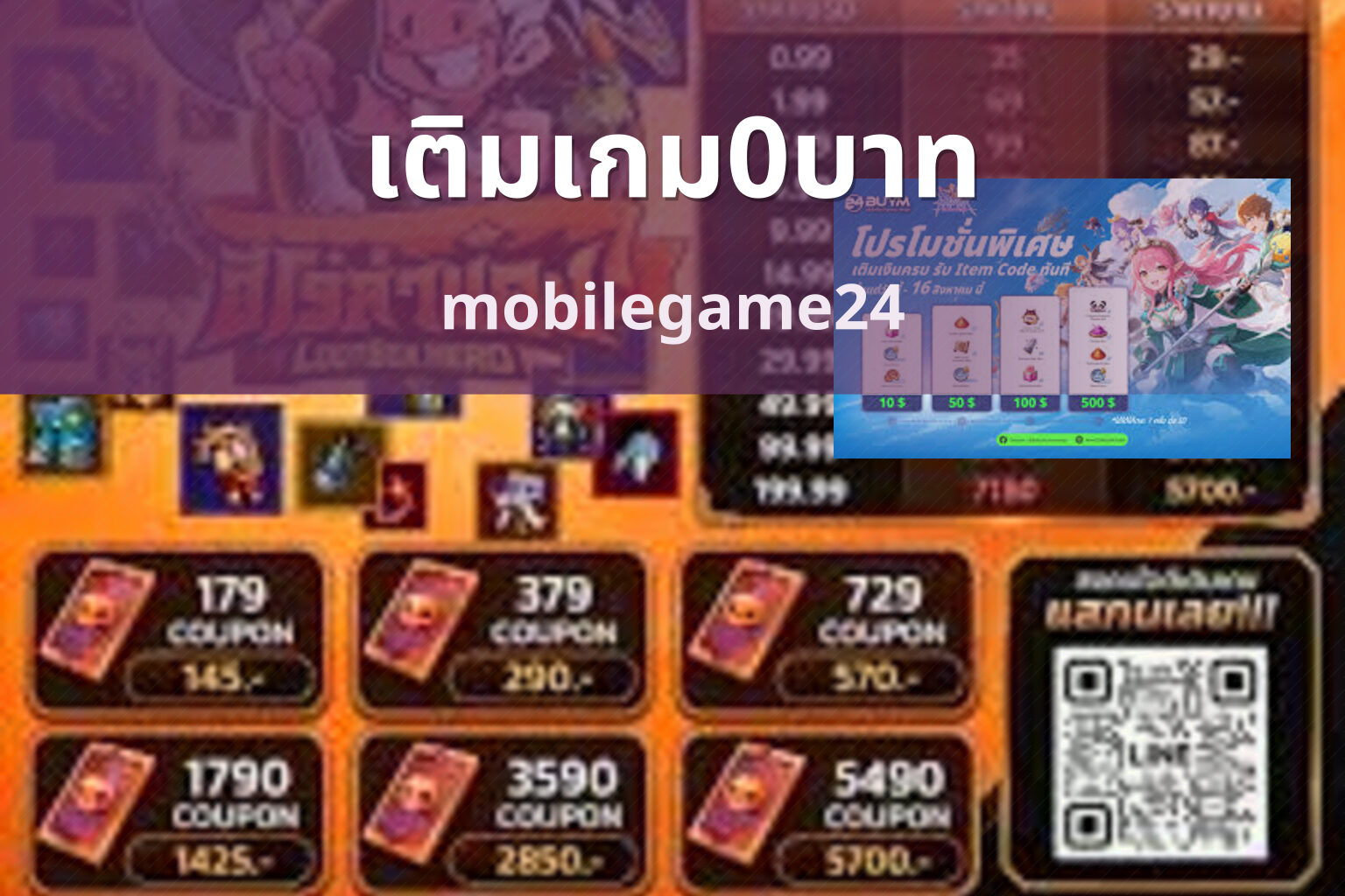 เติมเกม0บาท mobilegame24