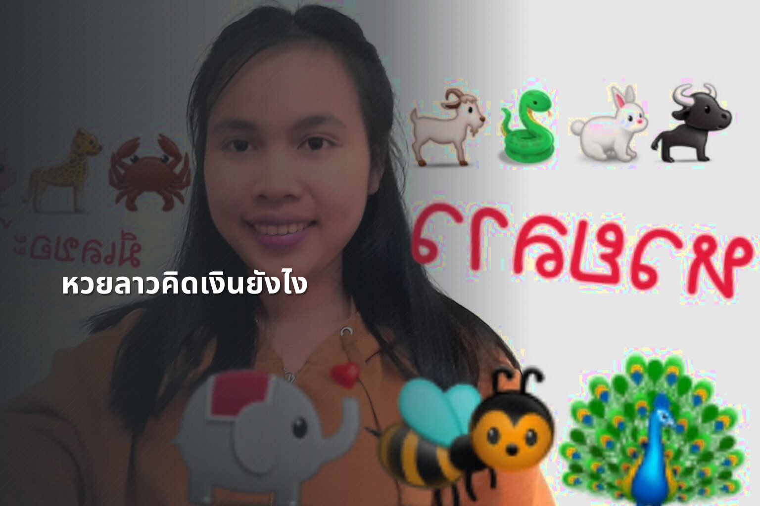 หวยลาวคิดเงินยังไง - หวยลาว