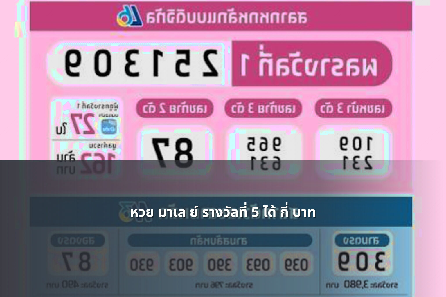 หวย มาเล ย์ รางวัลที่ 5 ได้ กี่ บาท - lottery winnings