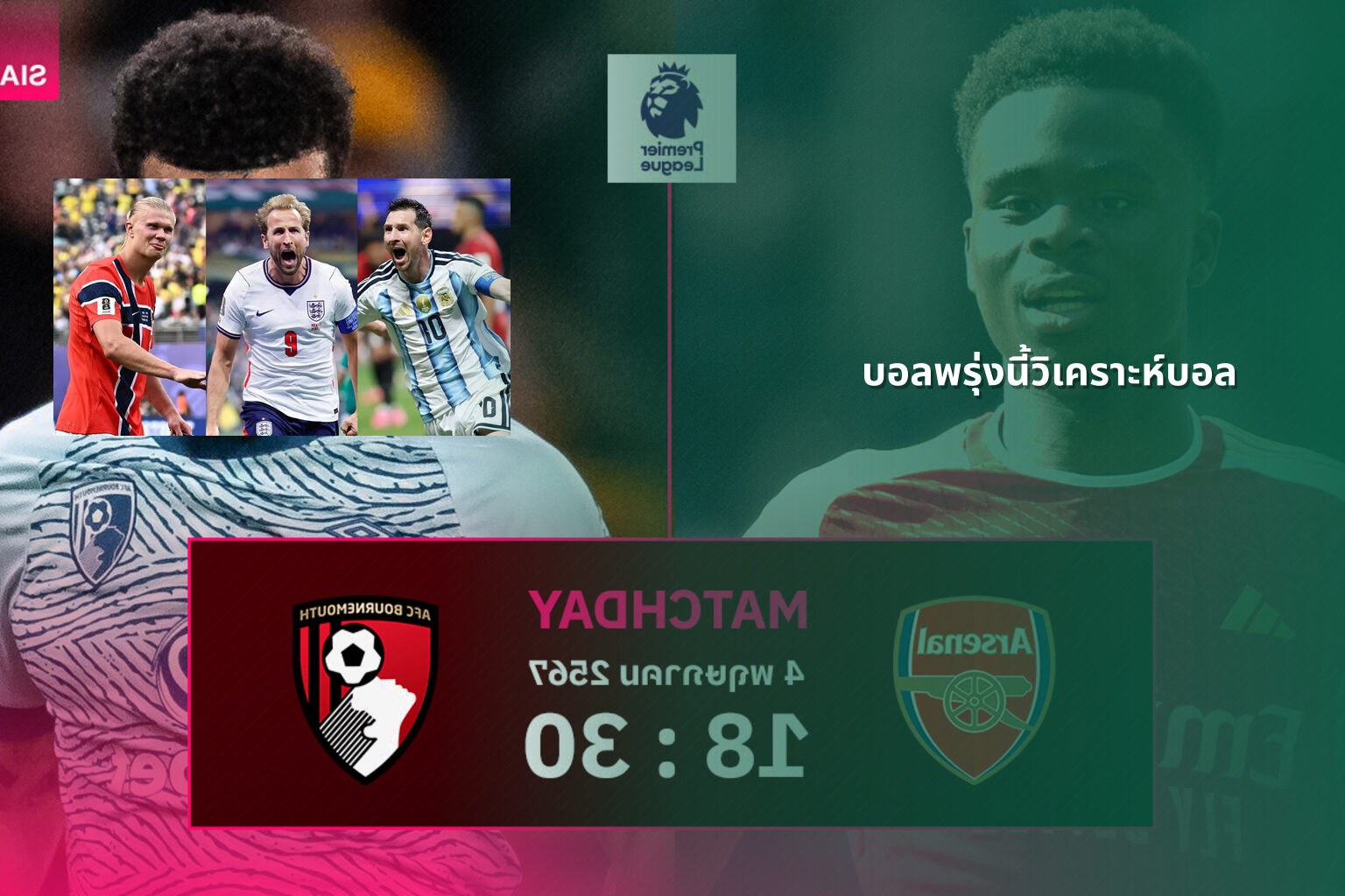 บอลพรุ่งนี้วิเคราะห์บอล - sports analysis