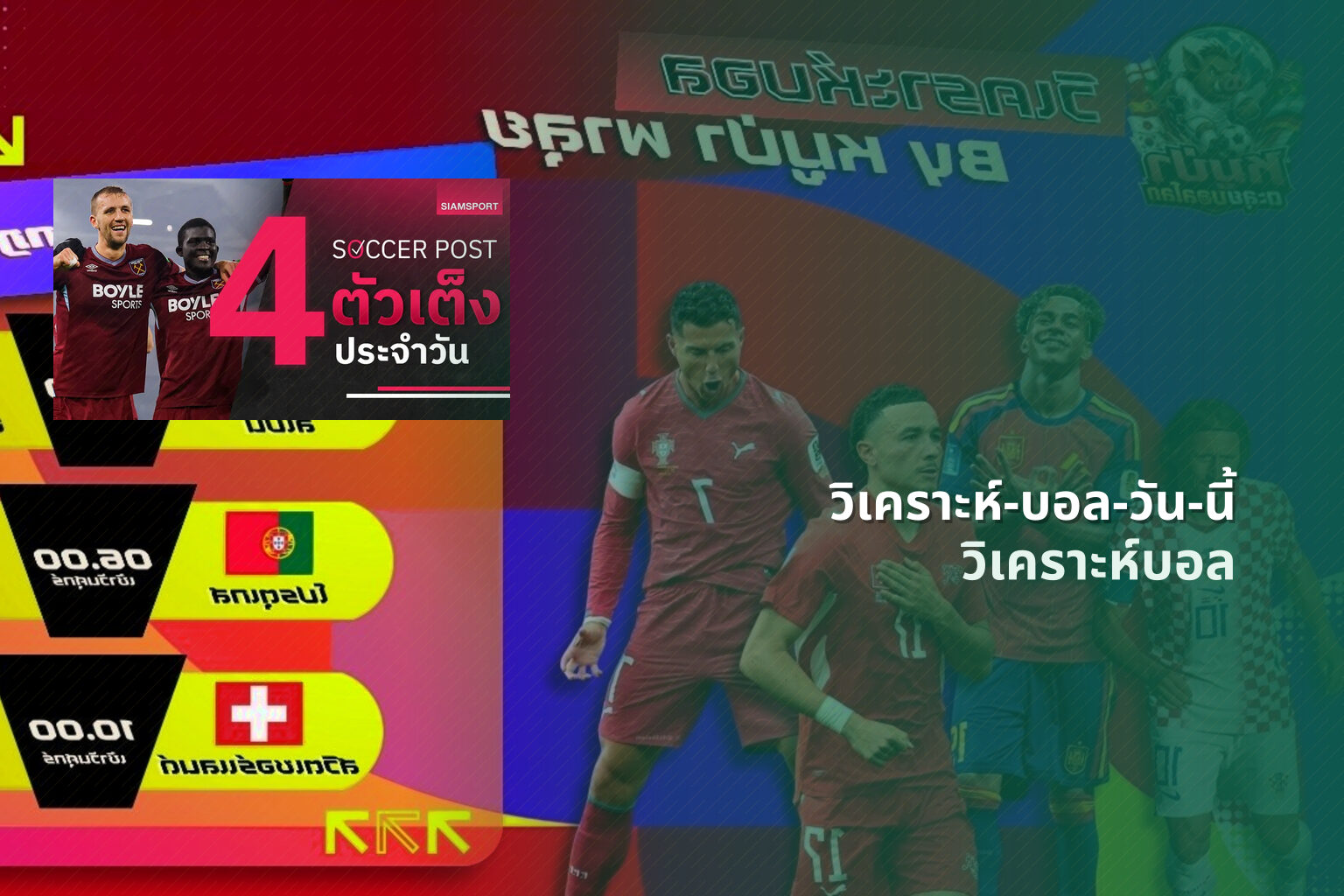 วิเคราะห์-บอล-วัน-นี้ วิเคราะห์บอล