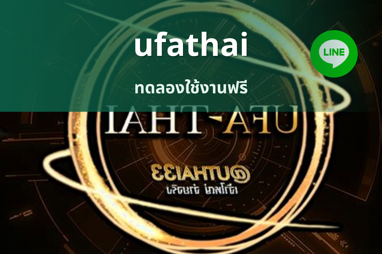 ufathai ทดลองใช้งานฟรี