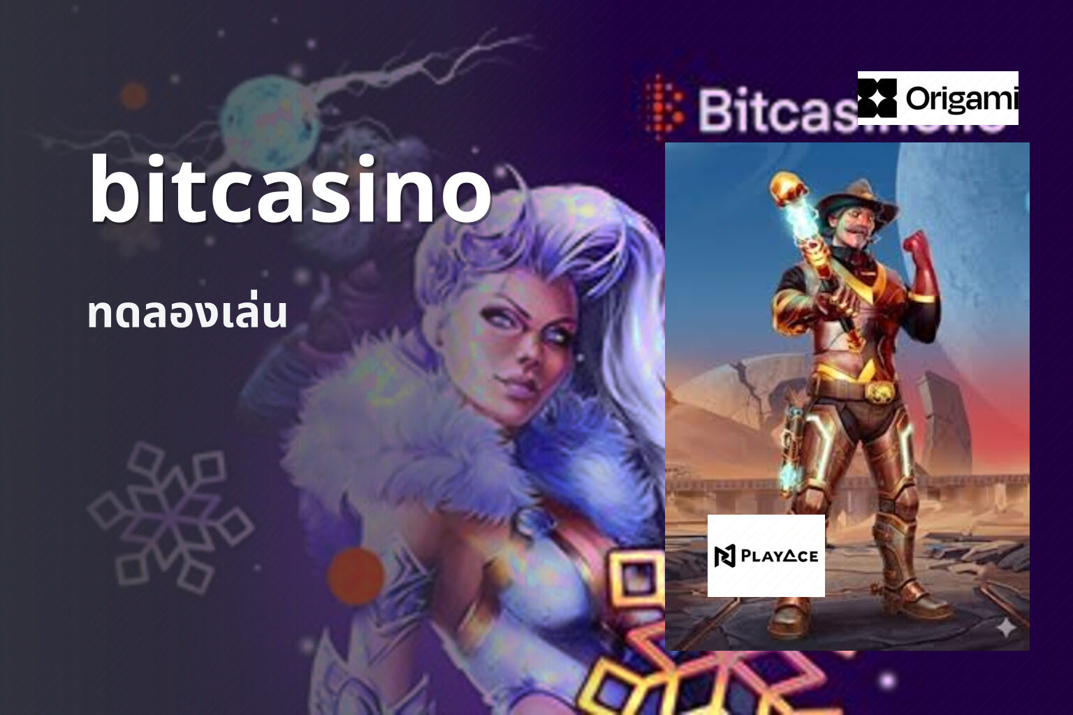 bitcasino ทดลองเล่น