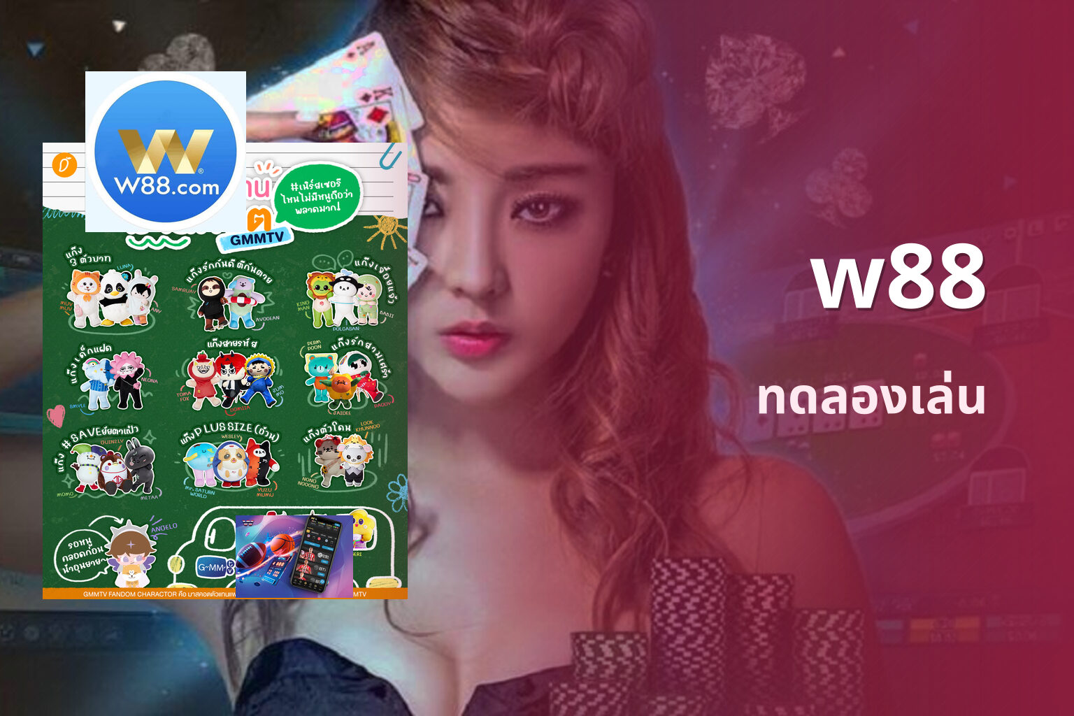 w88 ทดลองเล่น