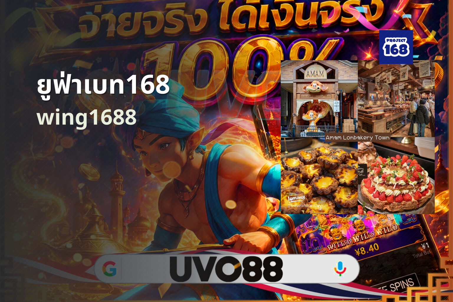 ยูฟ่าเบท168 wing1688