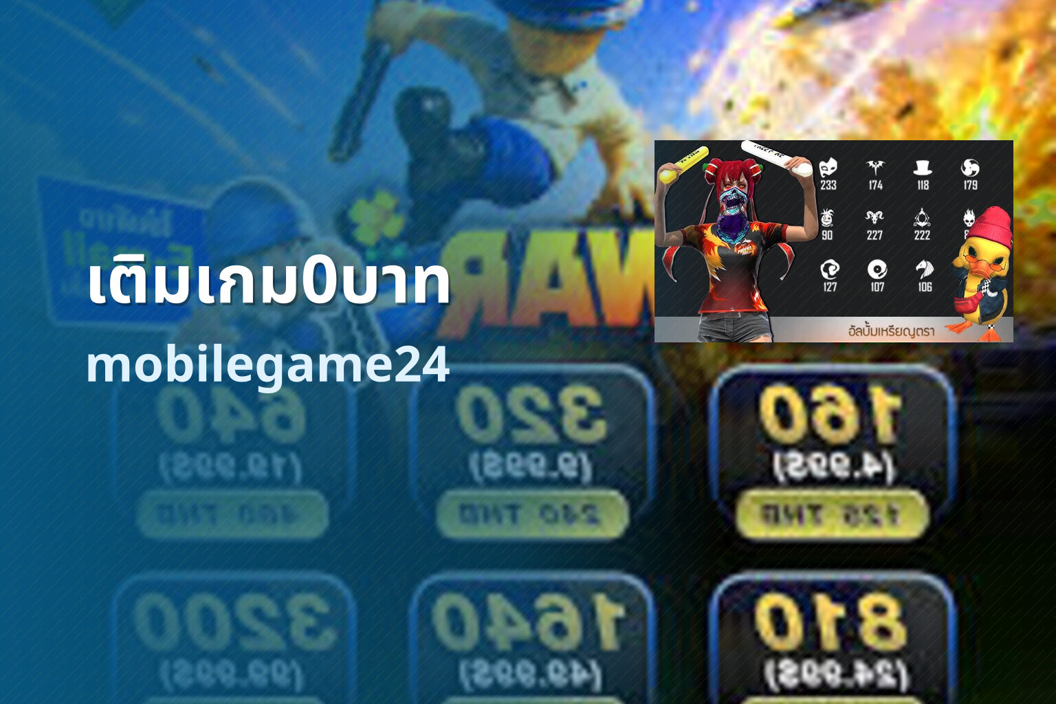 เติมเกม0บาท - zero-cost game top-up