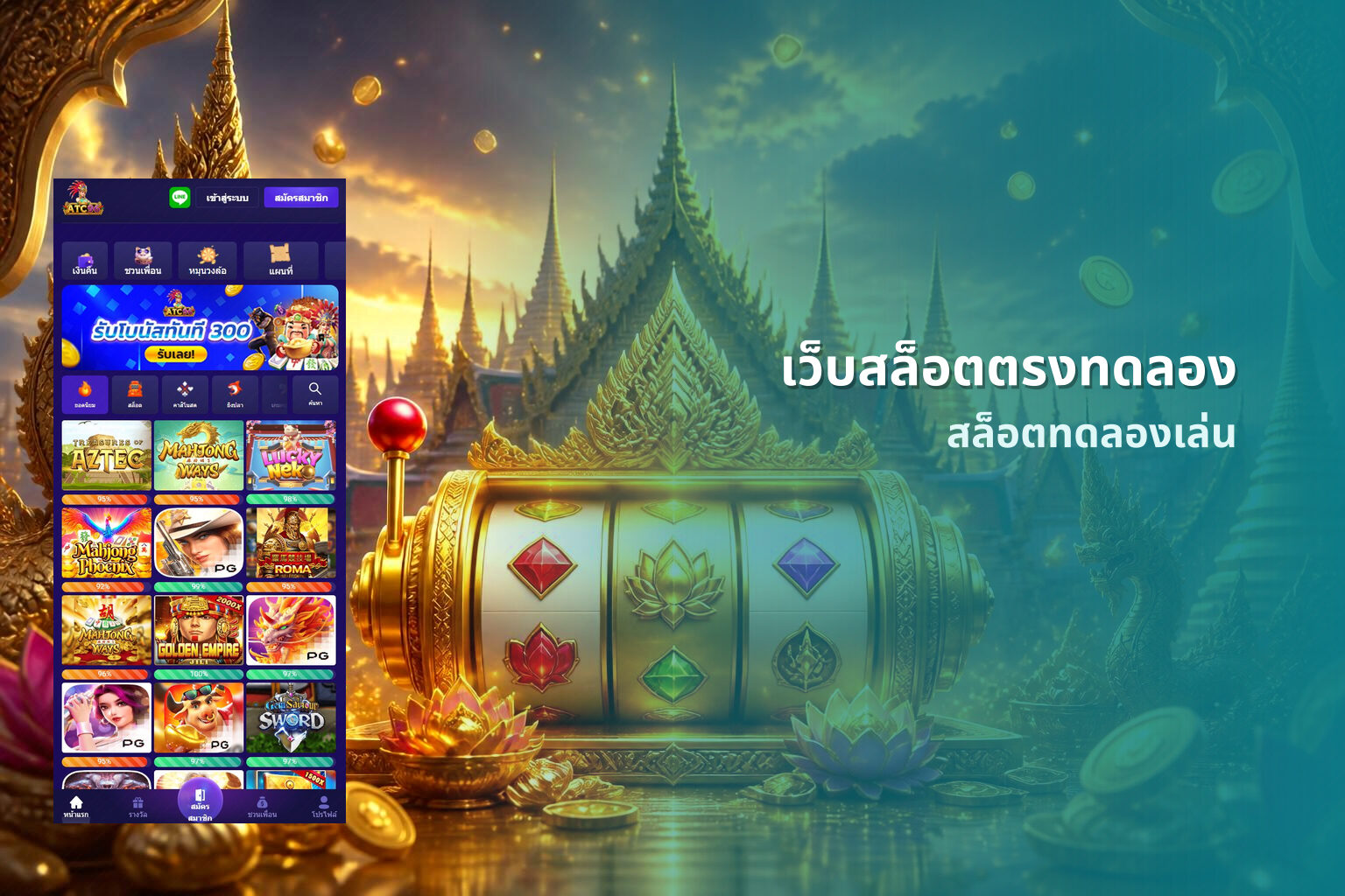 เว็บสล็อตตรงทดลอง สล็อตทดลองเล่น