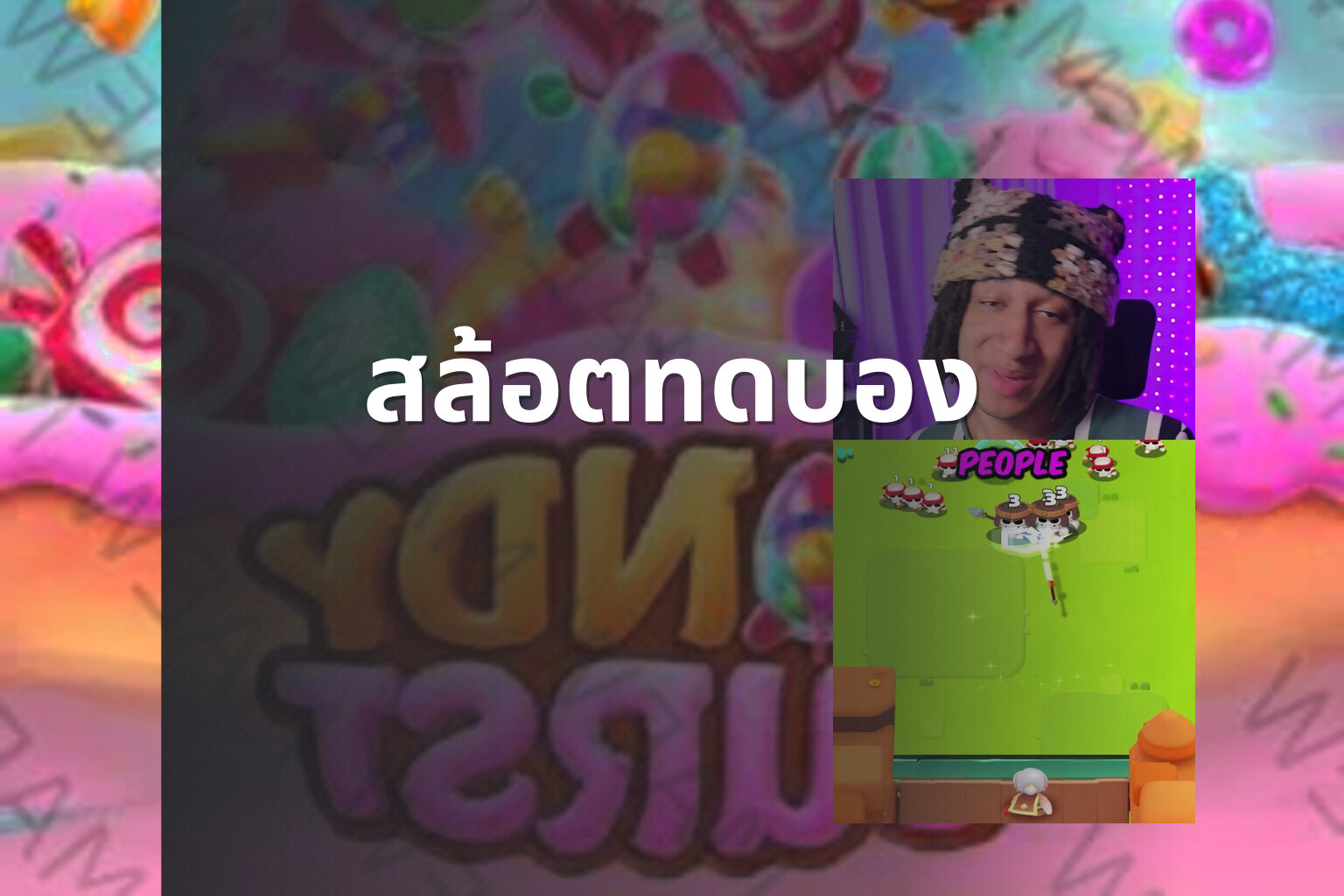 สล้อตทดบอง - slot games