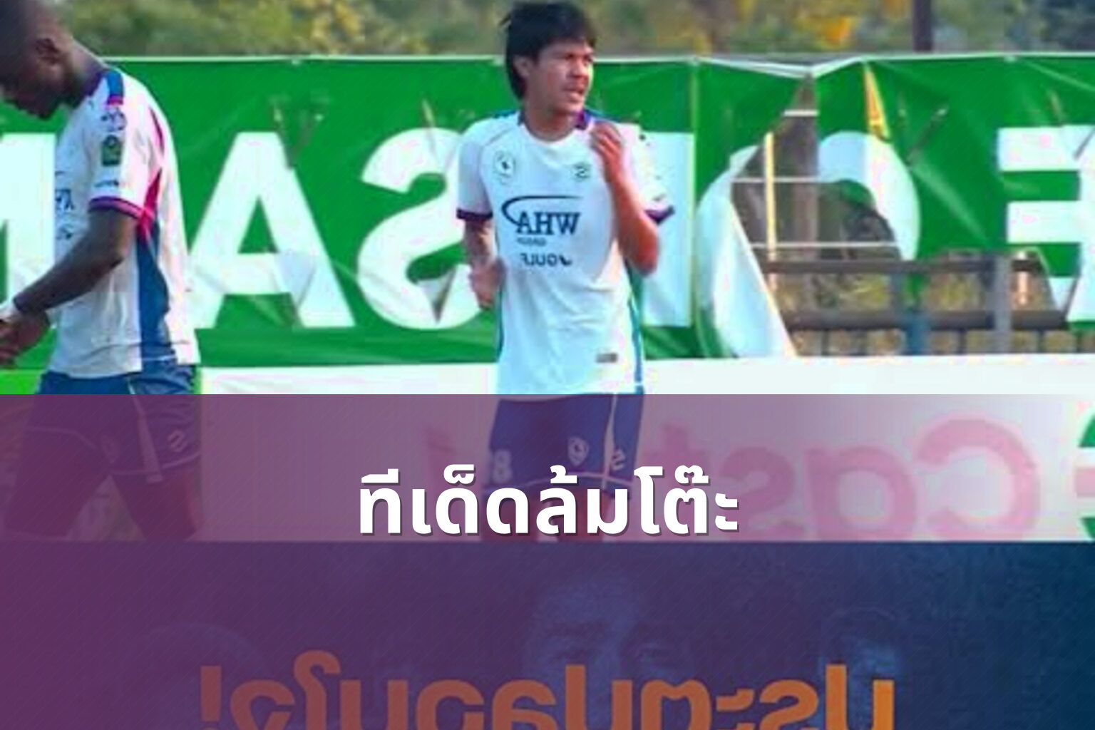 ทีเด็ดล้มโต๊ะ - sports betting tips