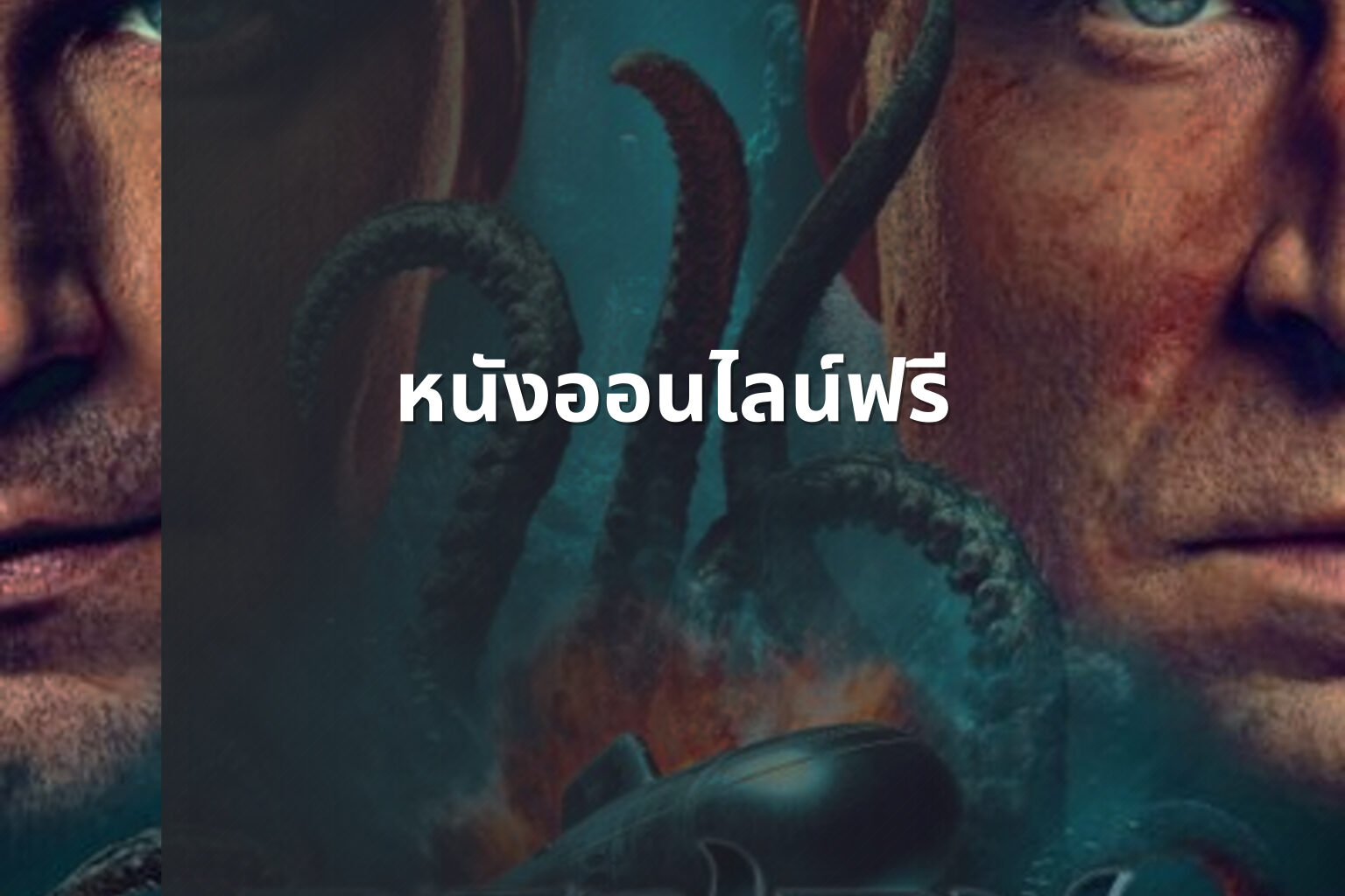 หนังออนไลน์ฟรี - free online movies