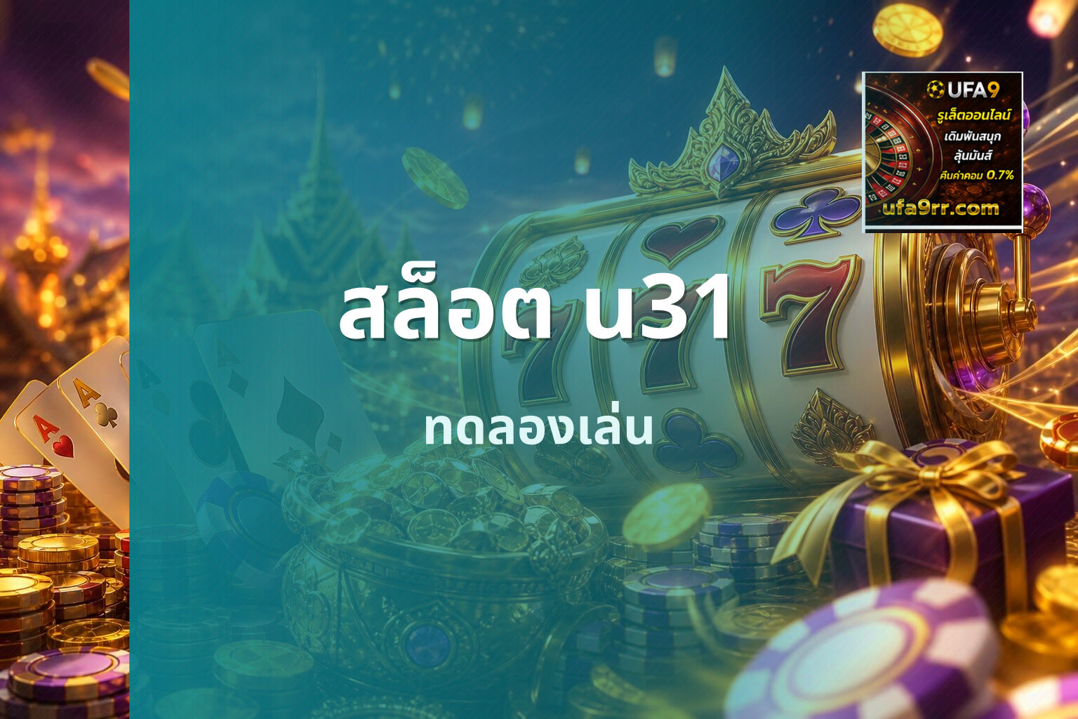 สล็อต u31 - online gaming platform