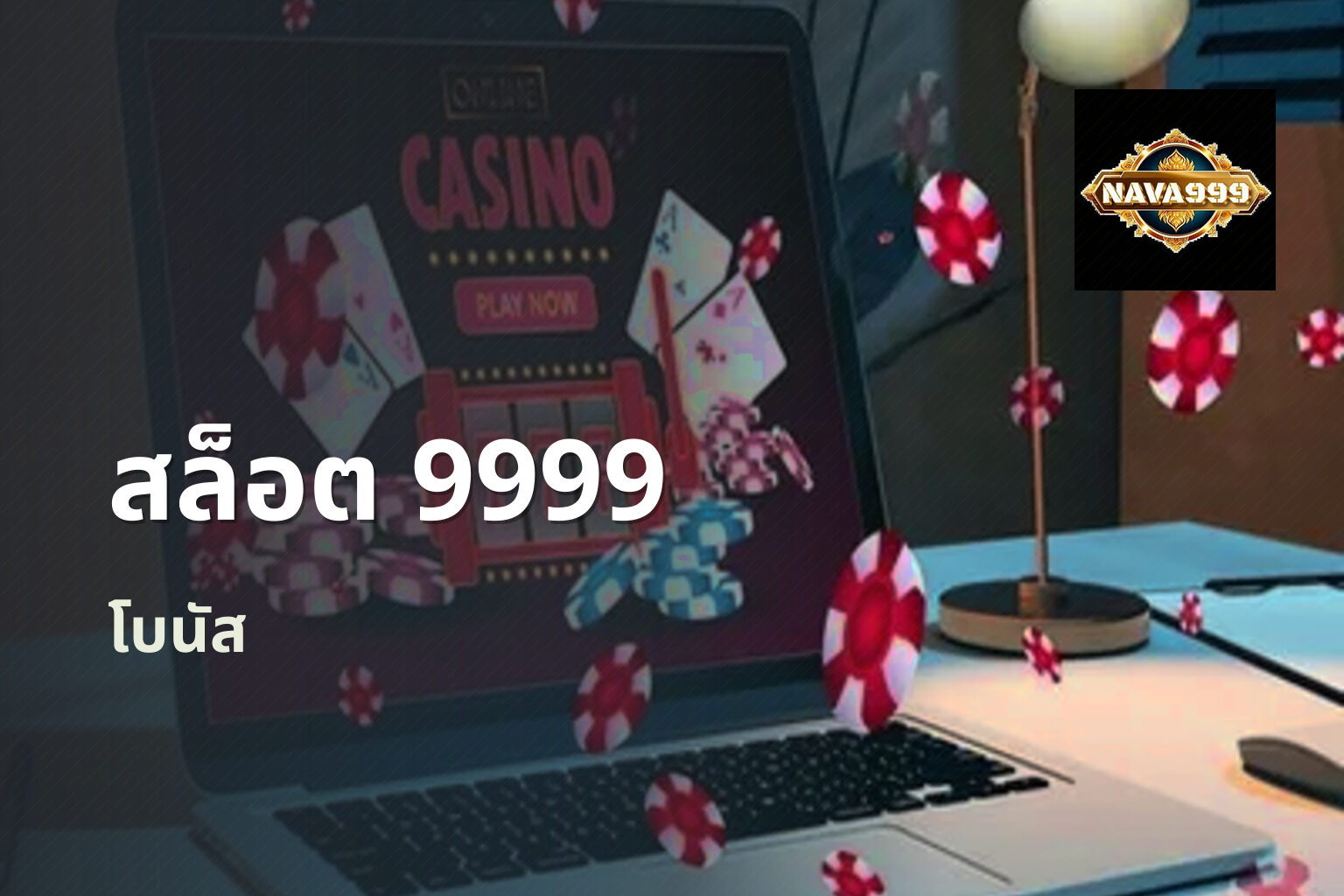 สล็อต 9999 - online gaming