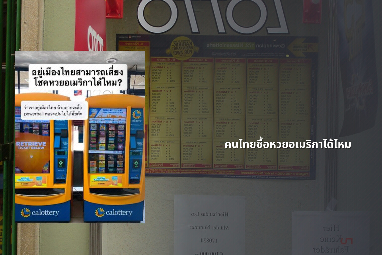 คนไทยซื้อหวยอเมริกาได้ไหม - หวยต่างประเทศ