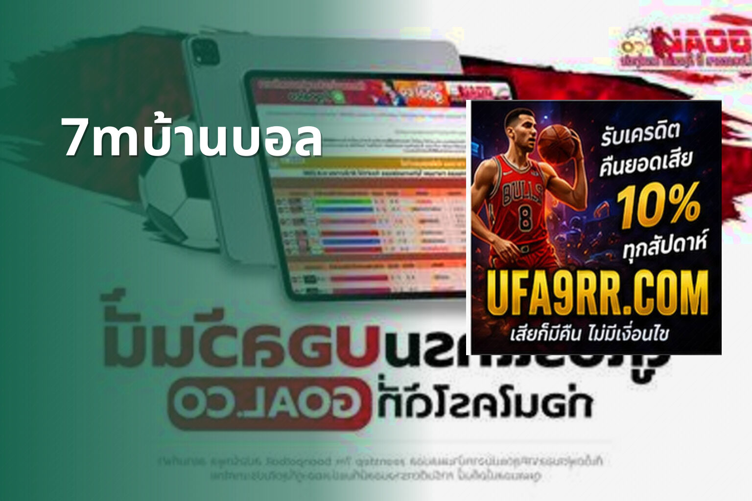 7mบ้านบอล - sports results